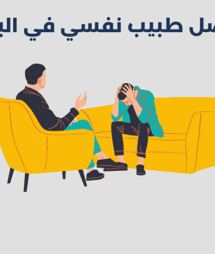 أفضل 12 طبيب نفسي في البراحة بدبي 2026 أفضل 12 طبيب نفسي في البراحة بدبي 2025